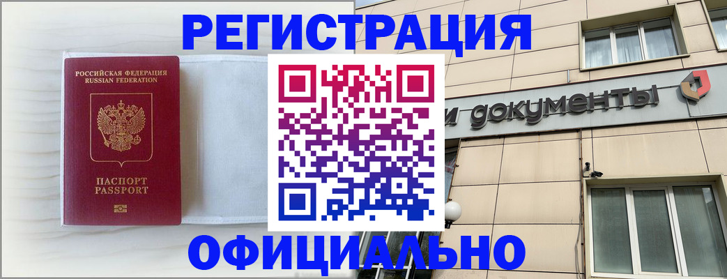 временная регистрация недорого в Избербаше