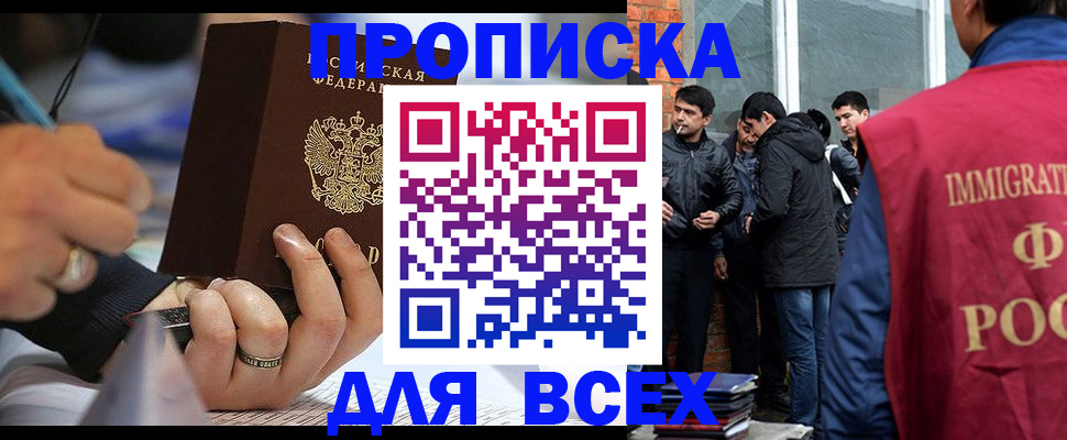 прописка для школы в Избербаше