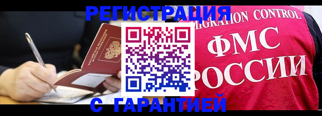 временная регистрация недорого в Избербаше
