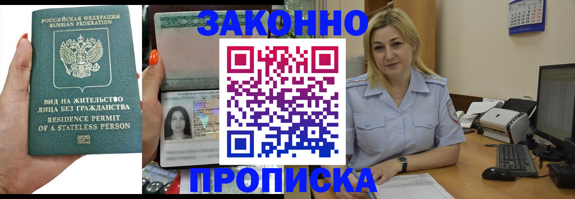 временная регистрация купить в Избербаше